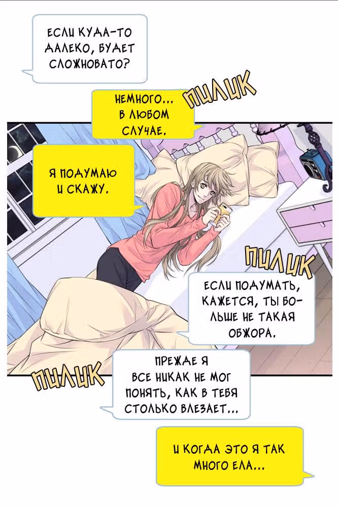 Босс и я — Том 1 · Глава 17, страница 47