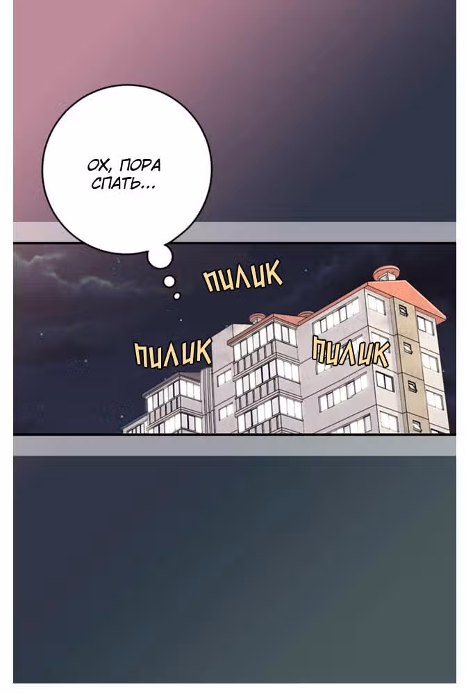 Босс и я — Том 1 · Глава 17, страница 48