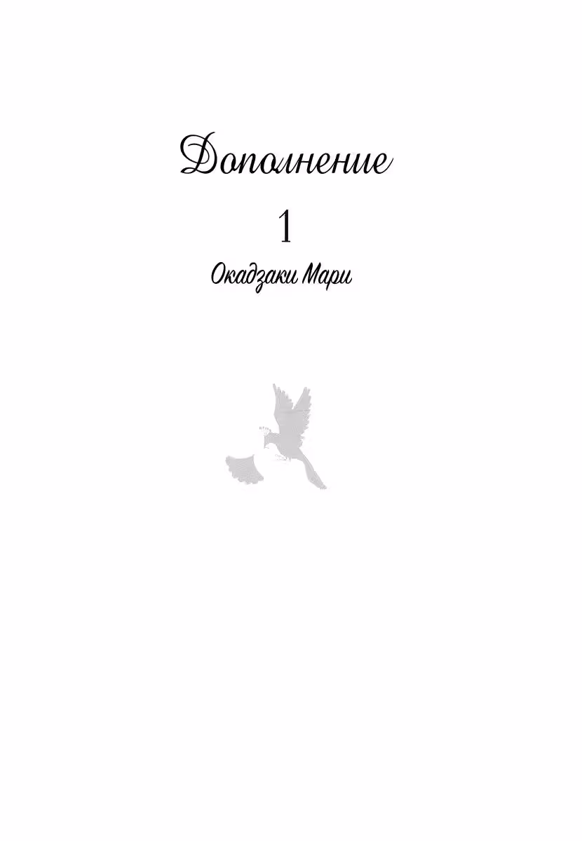 Дополнение — Том 1 · Глава 1, страница 3