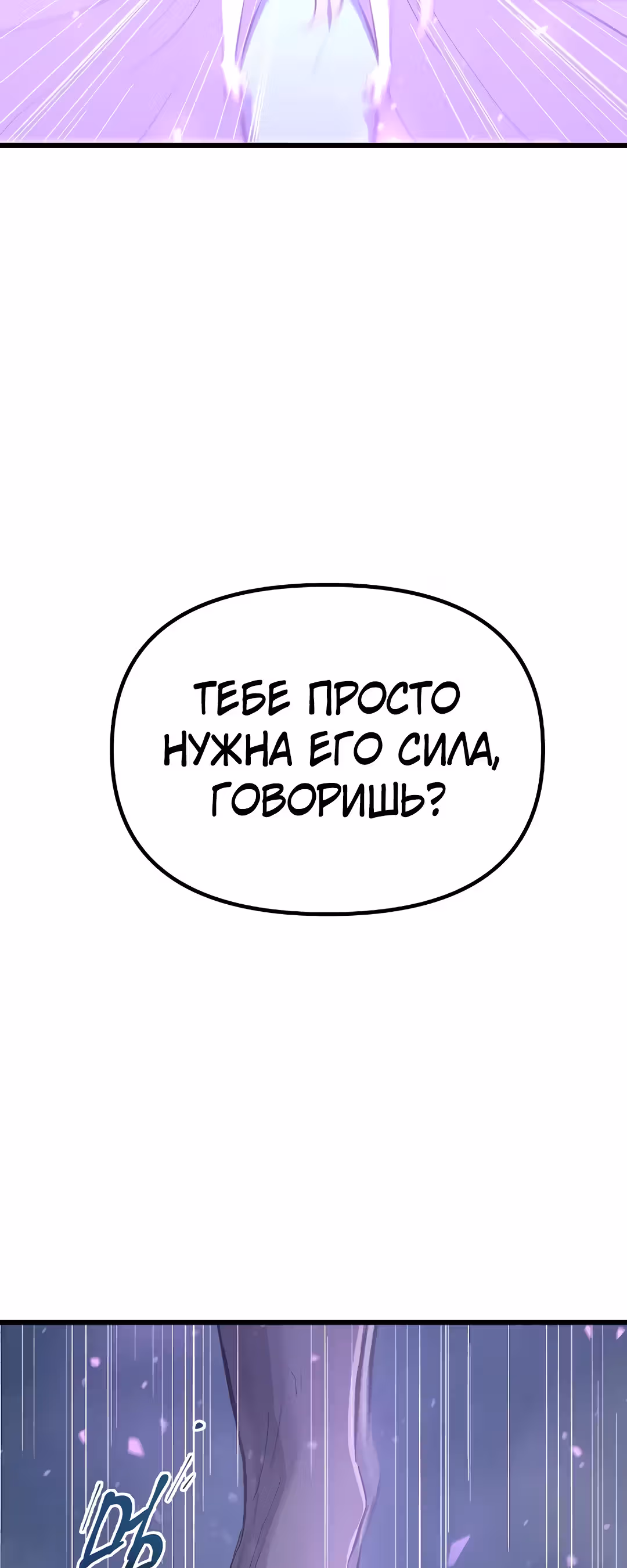 Герой-затворник — Том 1 · Глава 18, страница 3