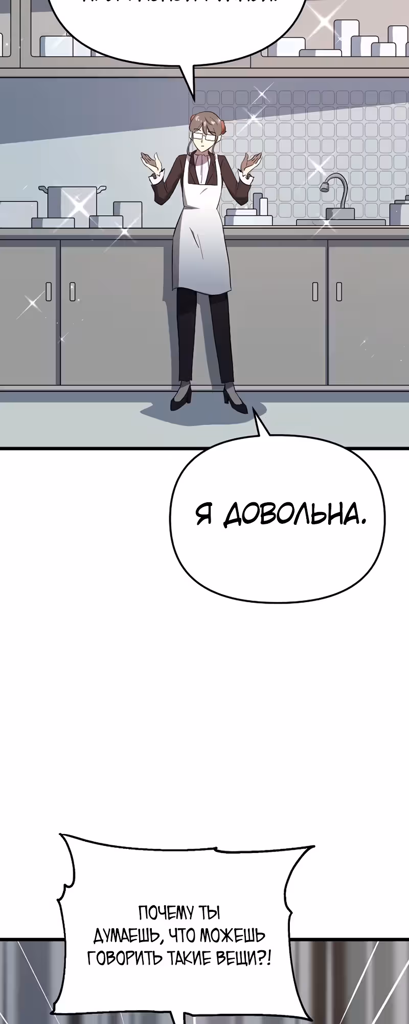 Герой-затворник — Том 1 · Глава 18, страница 34