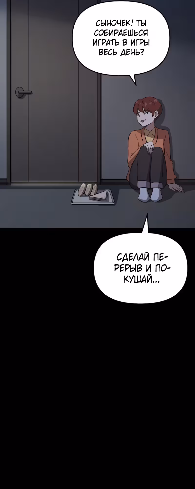 Герой-затворник — Том 1 · Глава 18, страница 52