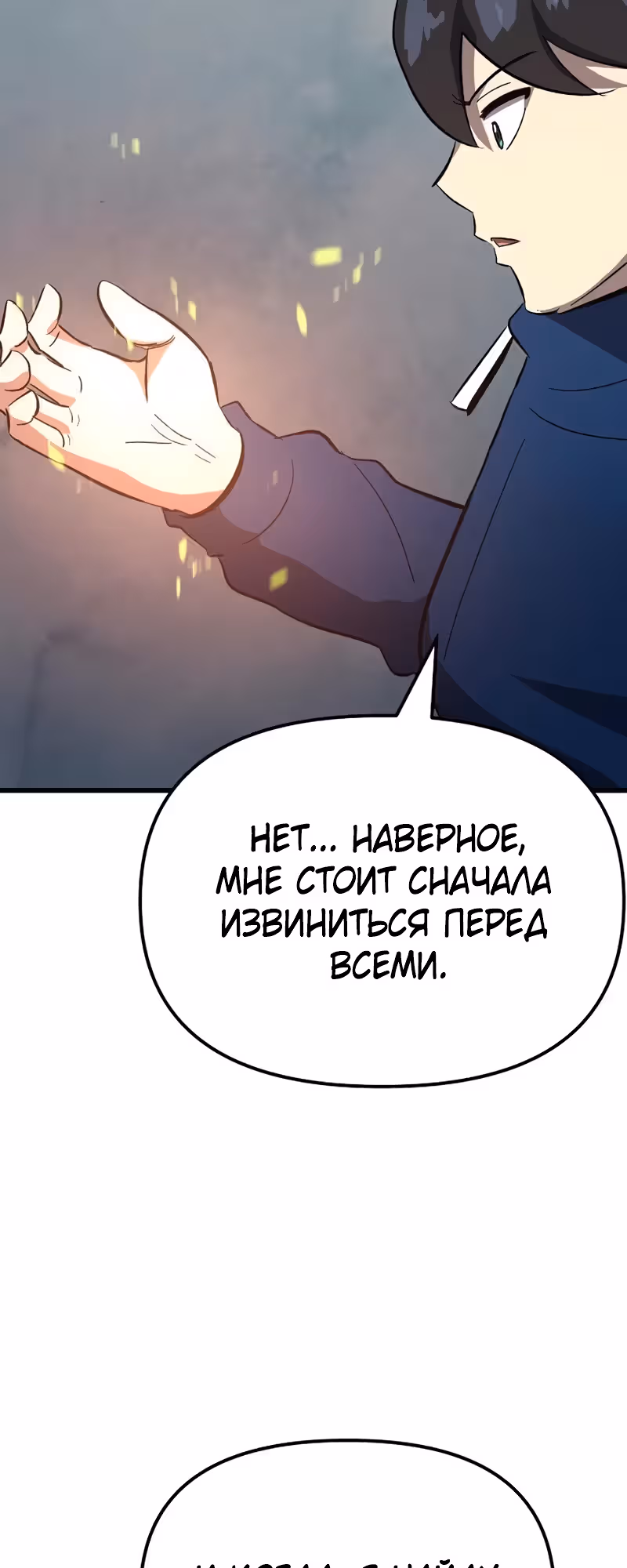 Герой-затворник — Том 1 · Глава 18, страница 74