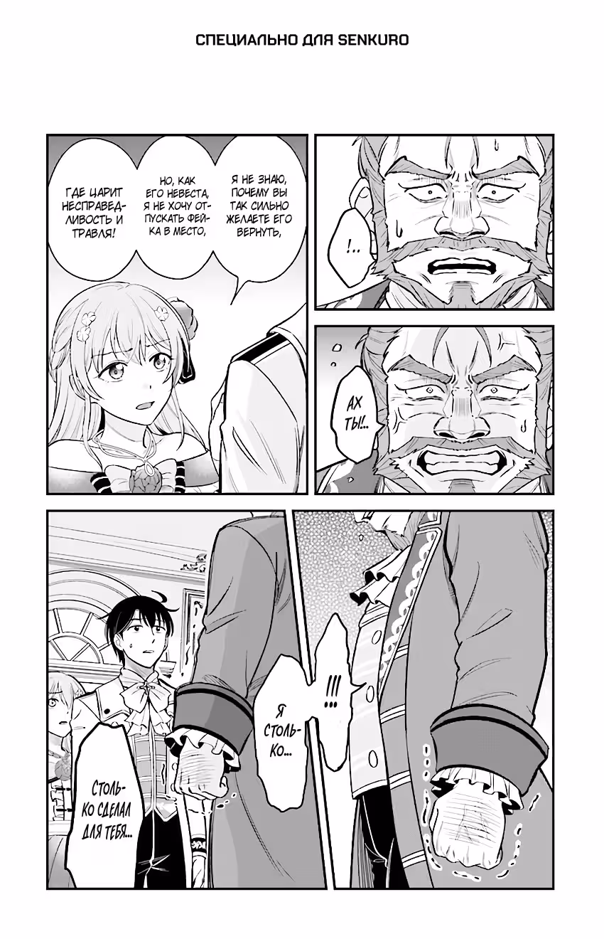Счастливая повседневная жизнь придворного кузнеца — Том 4 · Глава 20.2, страница 1