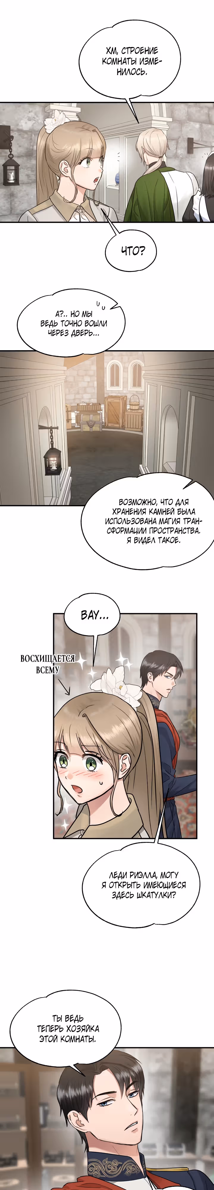 Два наследника — Том 2 · Глава 40, страница 4