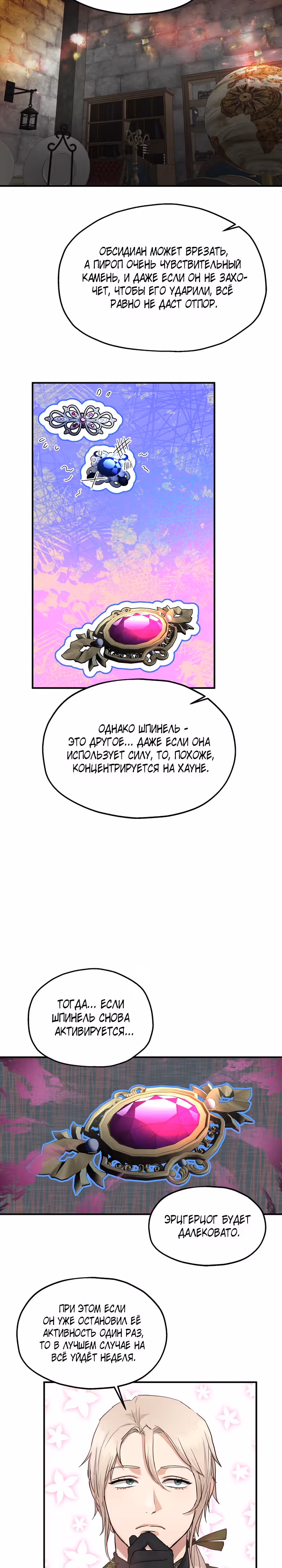 Два наследника — Том 2 · Глава 41, страница 14