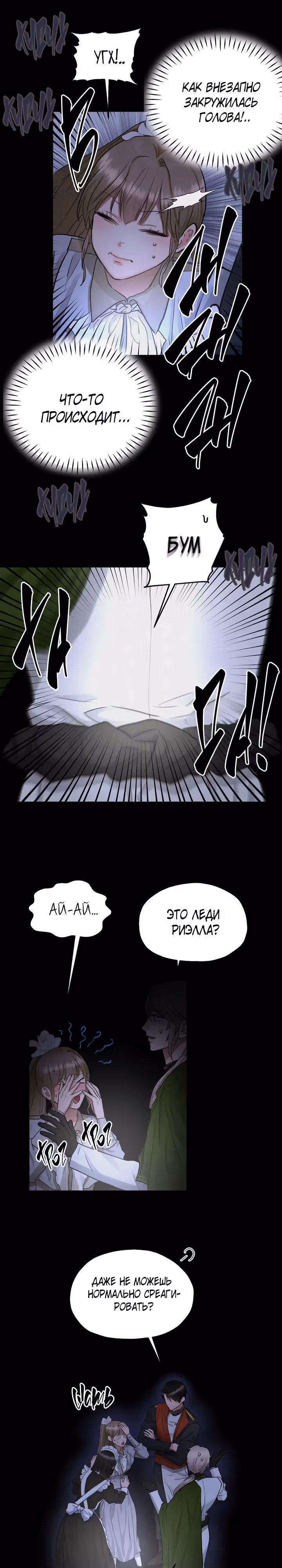 Два наследника — Том 2 · Глава 41, страница 6