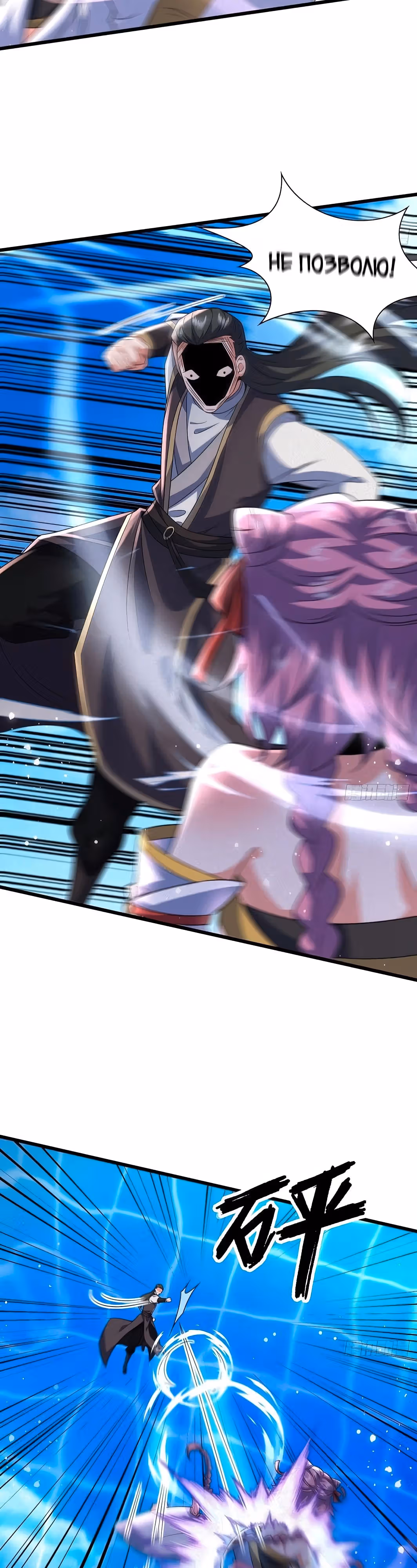 Моя жена — мастер на стадии Махаяны! — Том 1 · Глава 40, страница 6