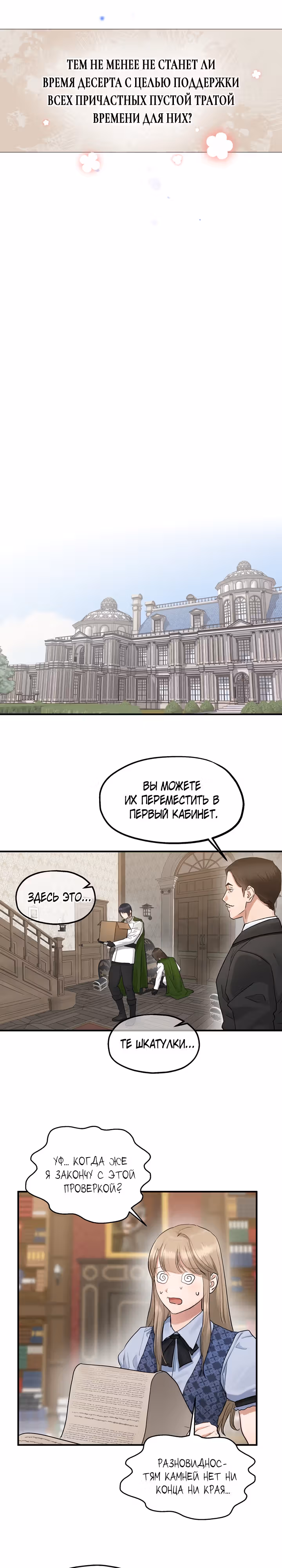 Два наследника — Том 2 · Глава 42, страница 14