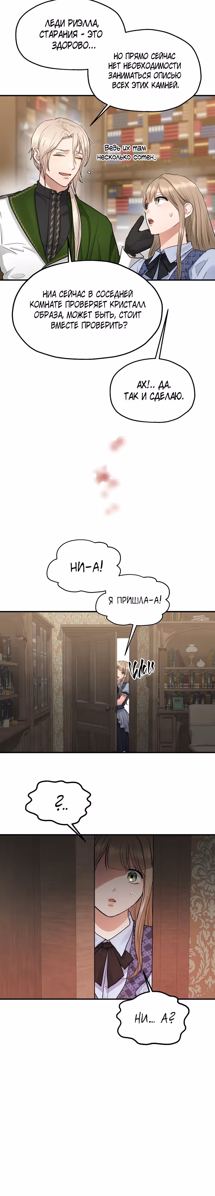 Два наследника — Том 2 · Глава 42, страница 15