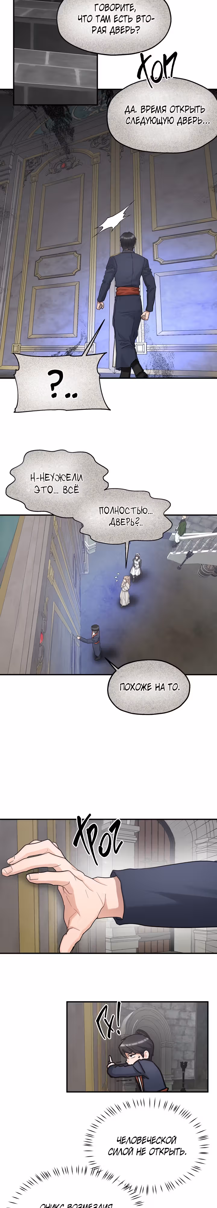 Два наследника — Том 2 · Глава 43, страница 8