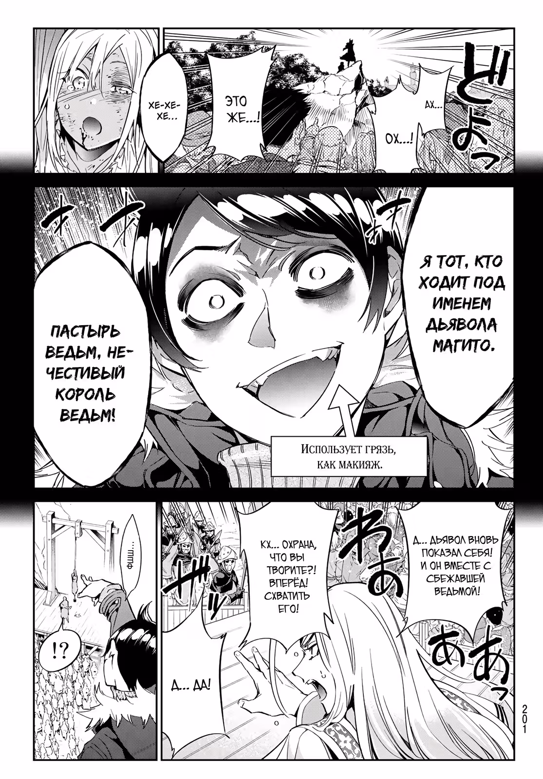 Фокусы для ведьм — Том 1 · Глава 4, страница 21