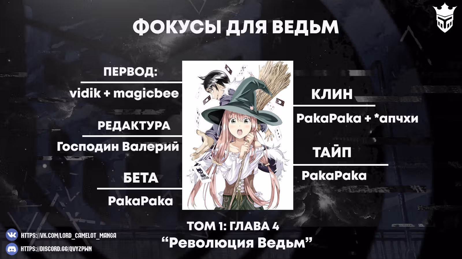 Фокусы для ведьм — Том 1 · Глава 4, страница 31