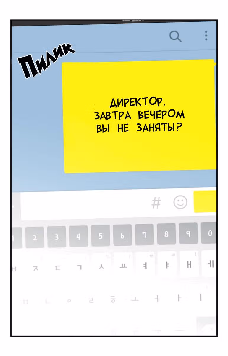 Босс и я — Том 1 · Глава 12, страница 29