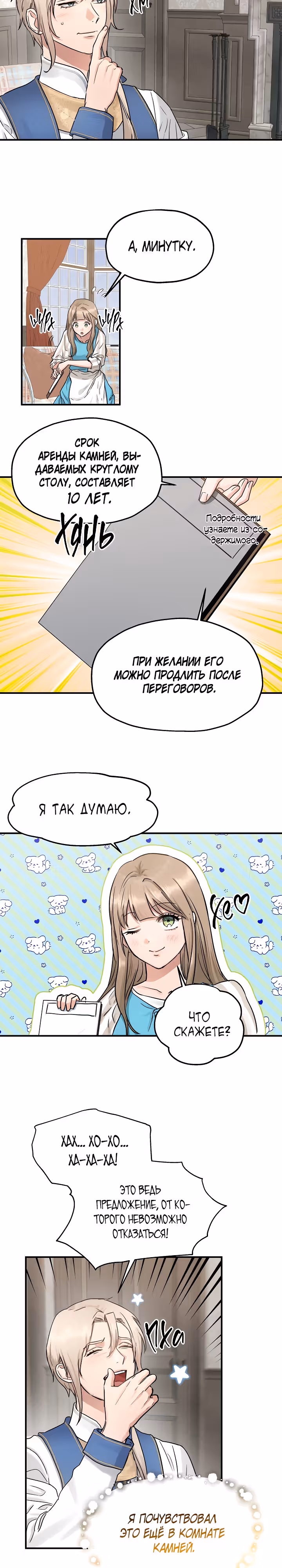 Два наследника — Том 2 · Глава 44, страница 2