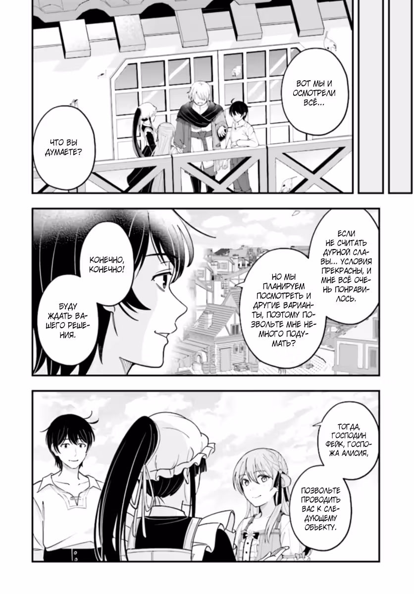 Счастливая повседневная жизнь придворного кузнеца — Том 4 · Глава 22.3, страница 4