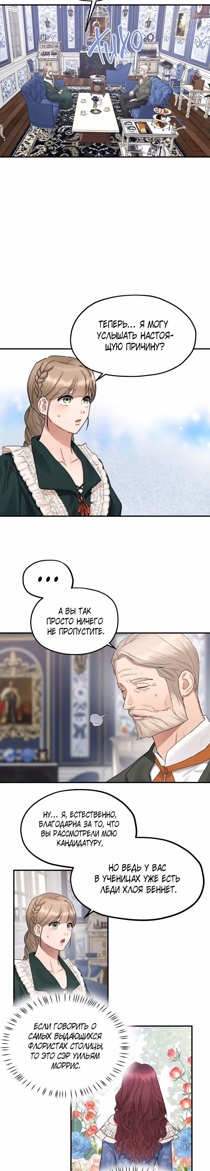 Два наследника — Том 2 · Глава 45, страница 12