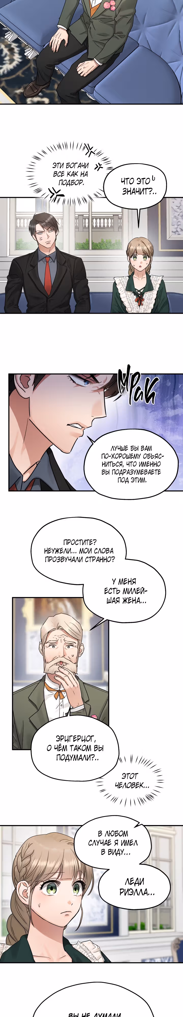 Два наследника — Том 2 · Глава 45, страница 3