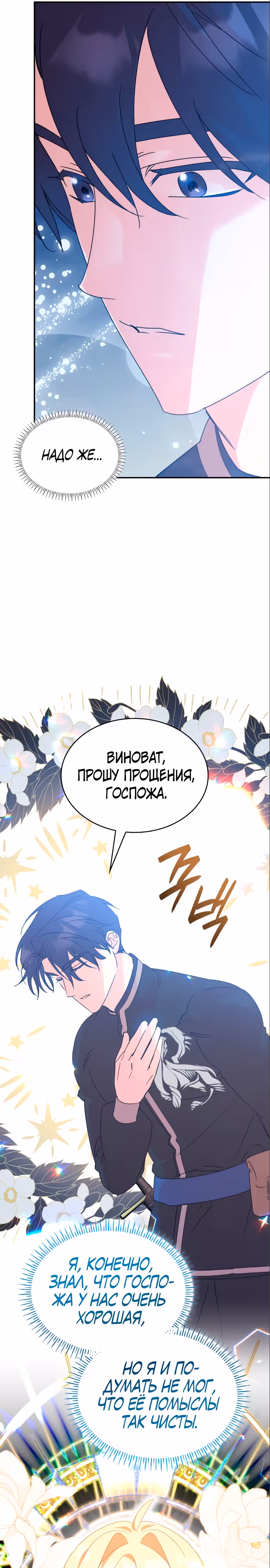 Они живут в саду принцессы — Том 1 · Глава 19, страница 16