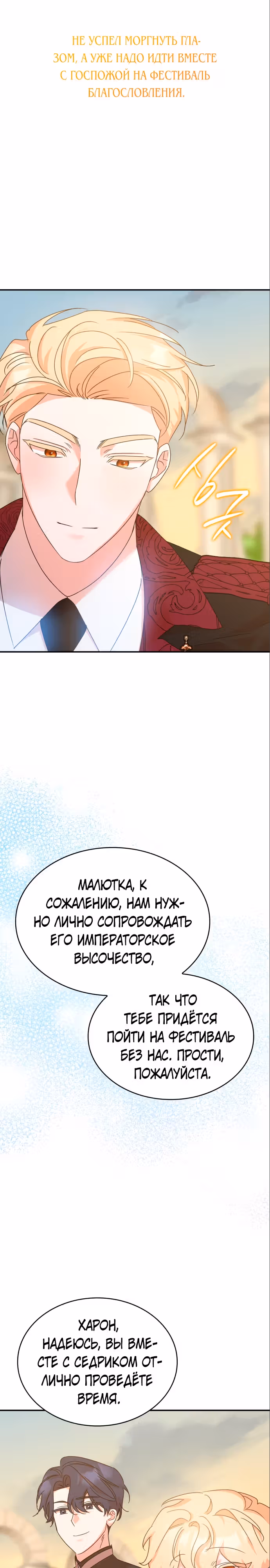 Они живут в саду принцессы — Том 1 · Глава 19, страница 4