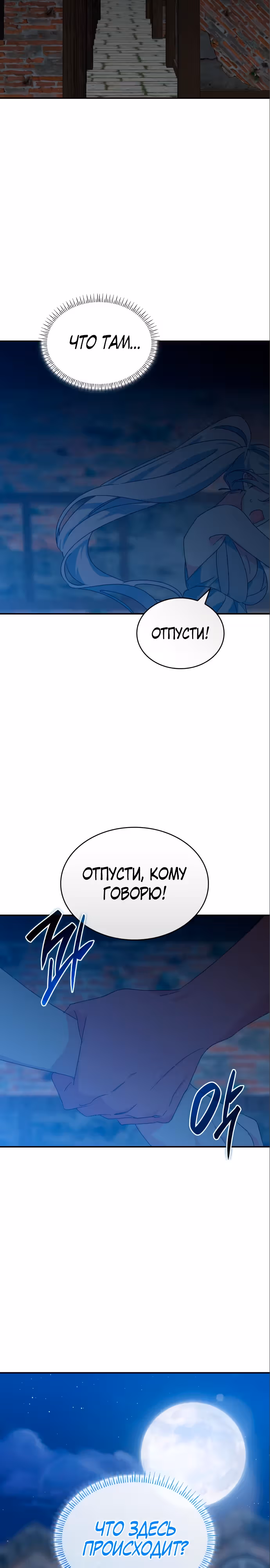 Они живут в саду принцессы — Том 1 · Глава 19, страница 33