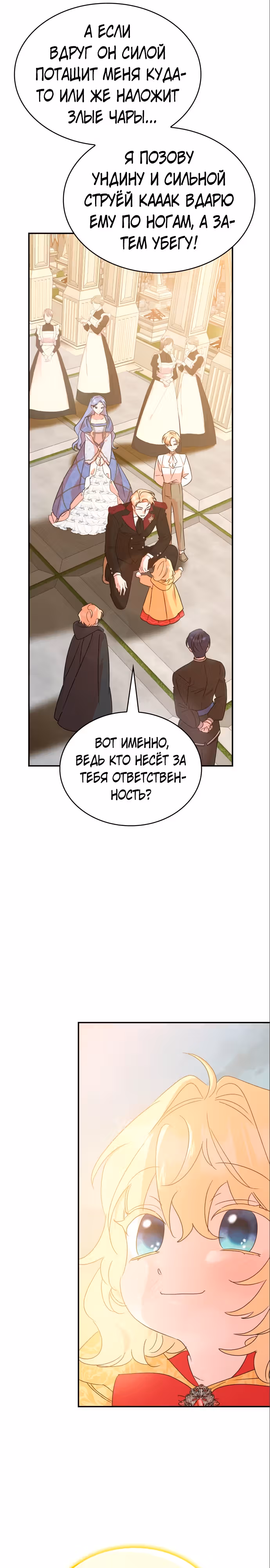 Они живут в саду принцессы — Том 1 · Глава 19, страница 6