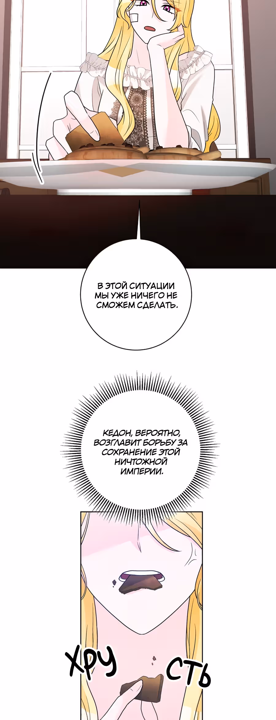 Жестокая Лилия — Том 1 · Глава 42, страница 46