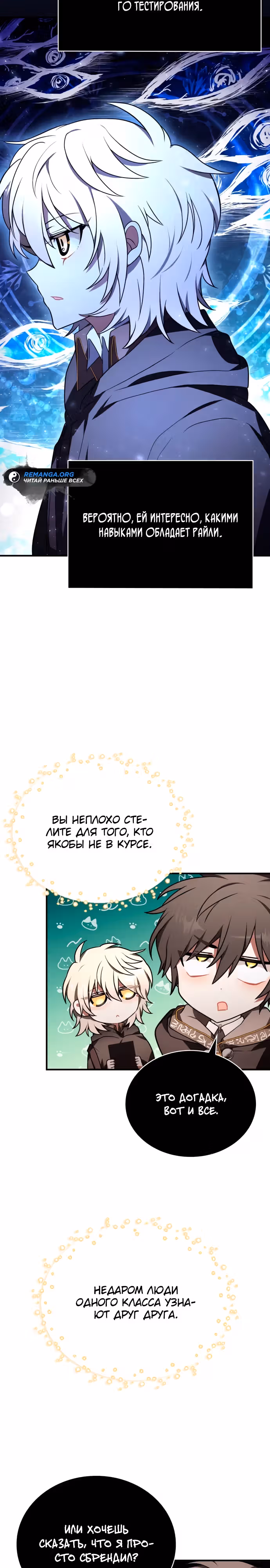 Пожалуйста, прочитай меня. — Том 1 · Глава 10, страница 12
