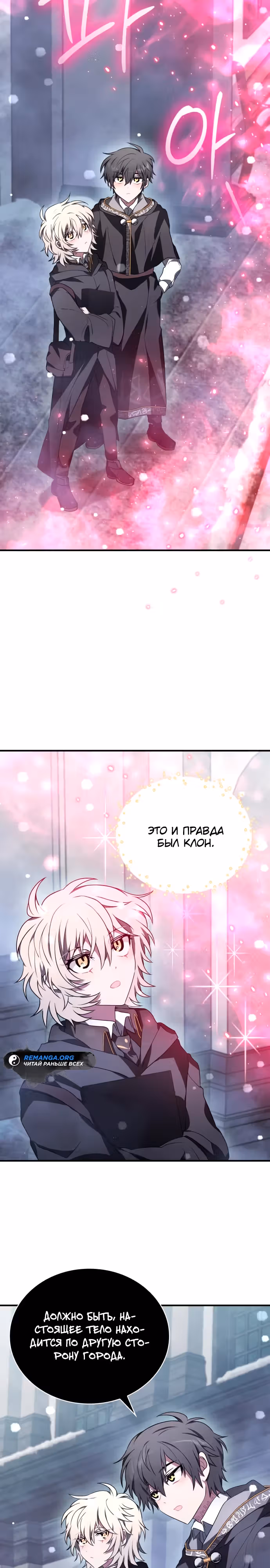 Пожалуйста, прочитай меня. — Том 1 · Глава 10, страница 28