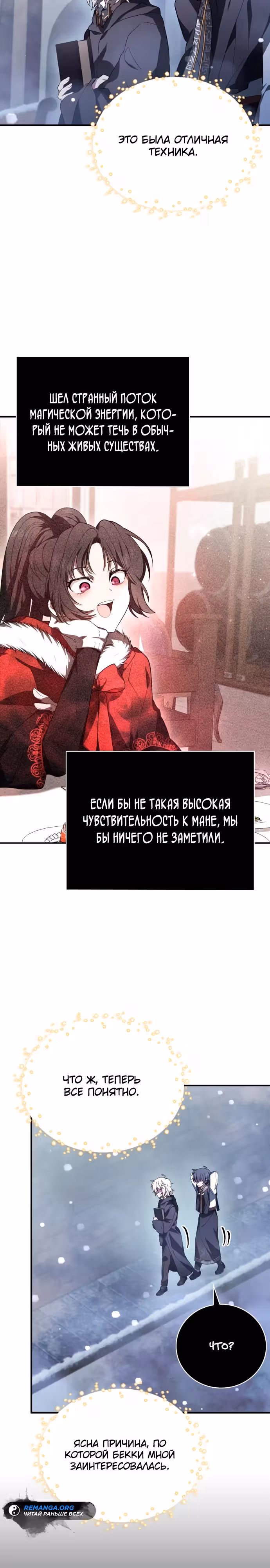 Пожалуйста, прочитай меня. — Том 1 · Глава 10, страница 29