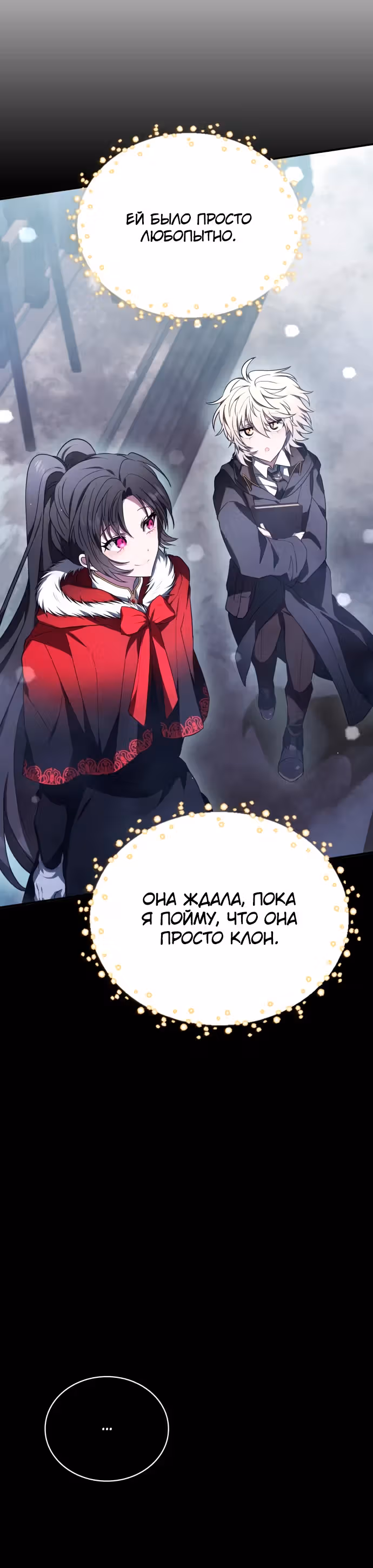 Пожалуйста, прочитай меня. — Том 1 · Глава 10, страница 30
