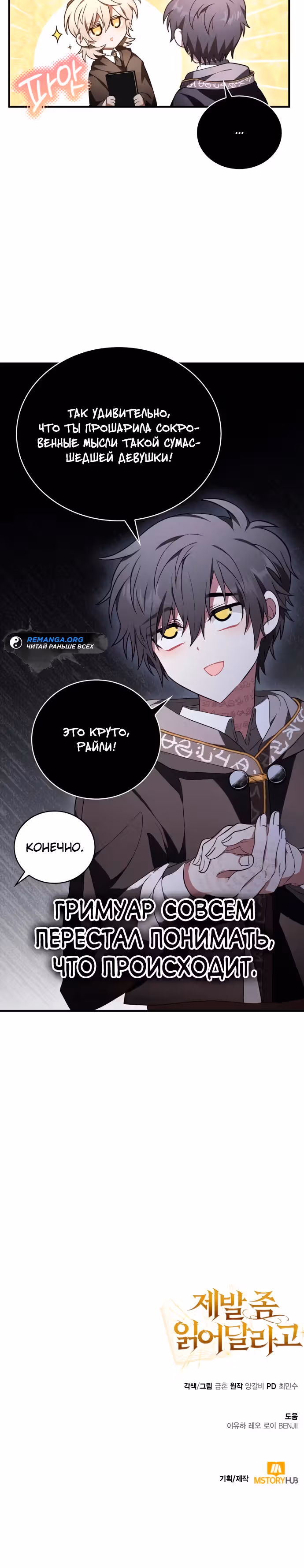 Пожалуйста, прочитай меня. — Том 1 · Глава 10, страница 32
