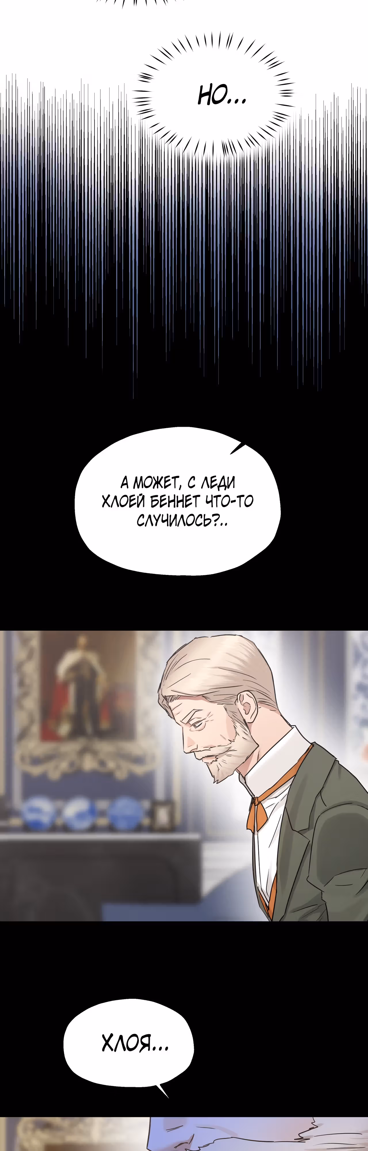 Два наследника — Том 2 · Глава 46, страница 16