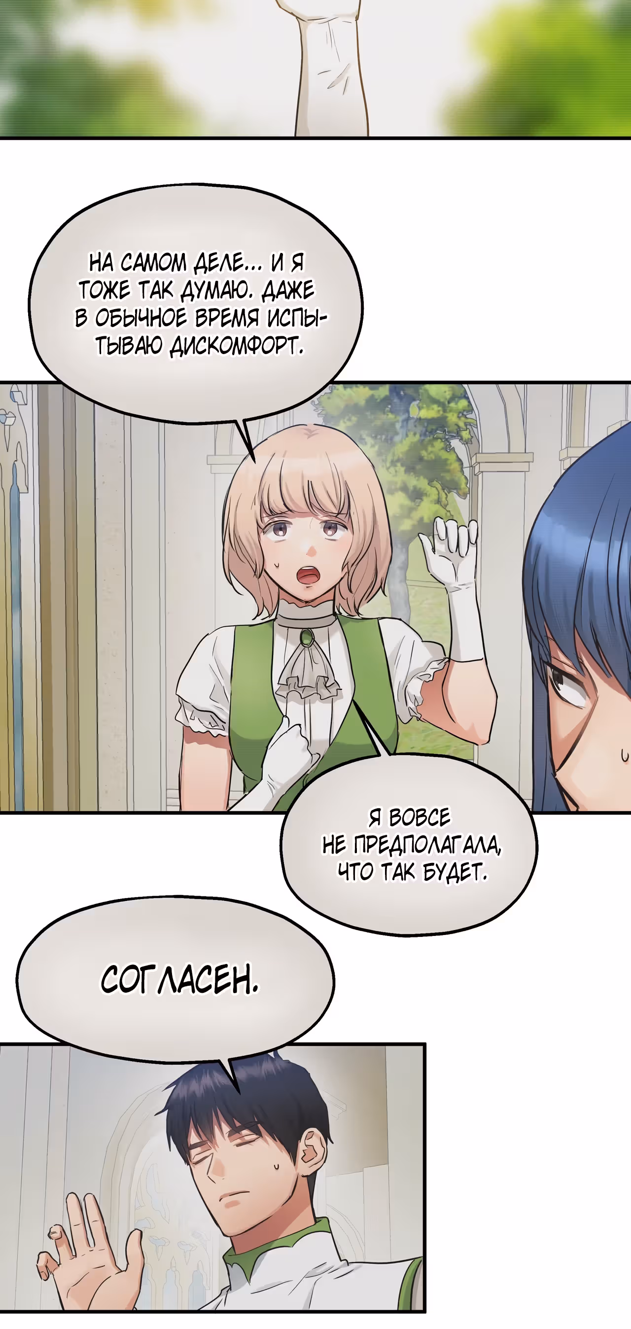 Два наследника — Том 2 · Глава 46, страница 23
