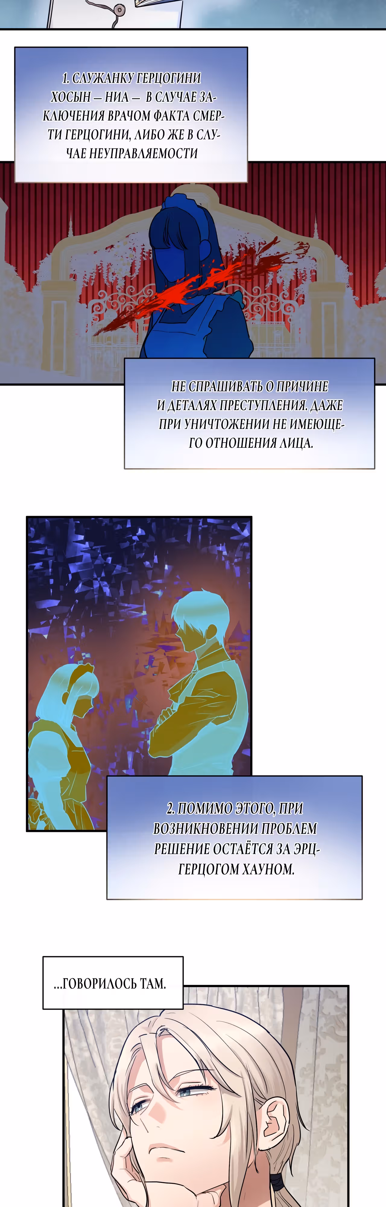 Два наследника — Том 2 · Глава 46, страница 8