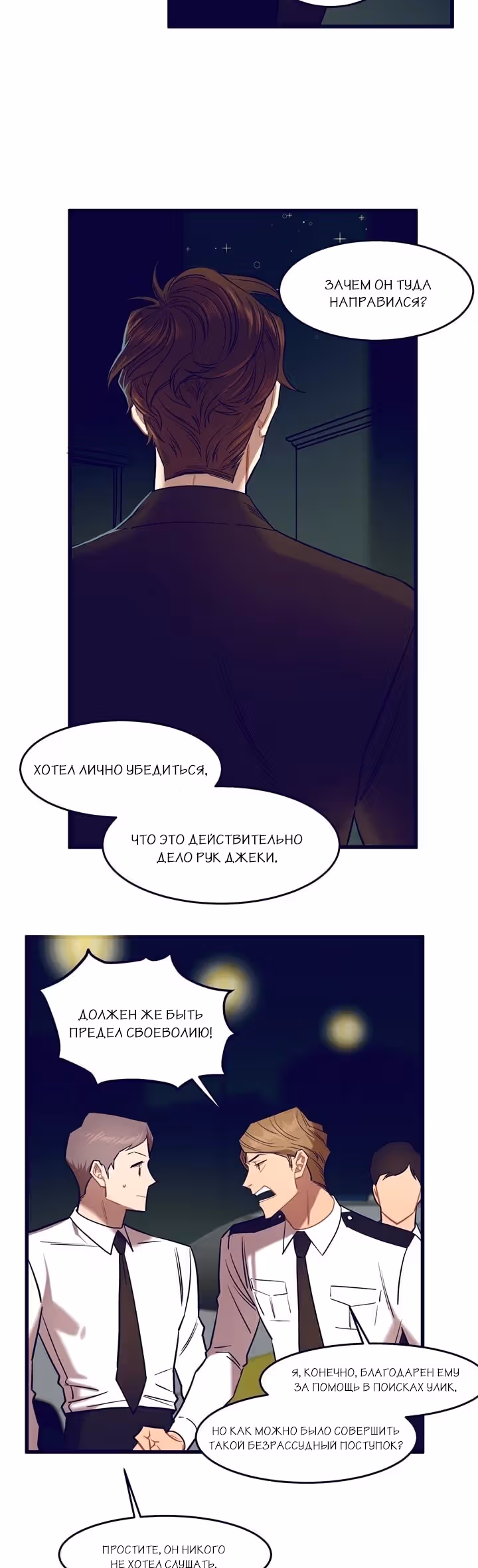 Мрачная Вселенная — Том 2 · Глава 9, страница 12