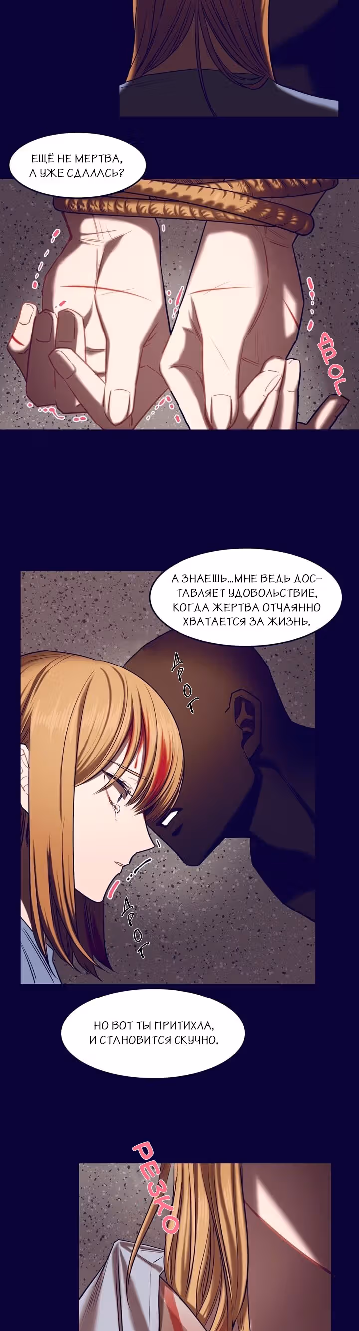 Мрачная Вселенная — Том 2 · Глава 9, страница 3