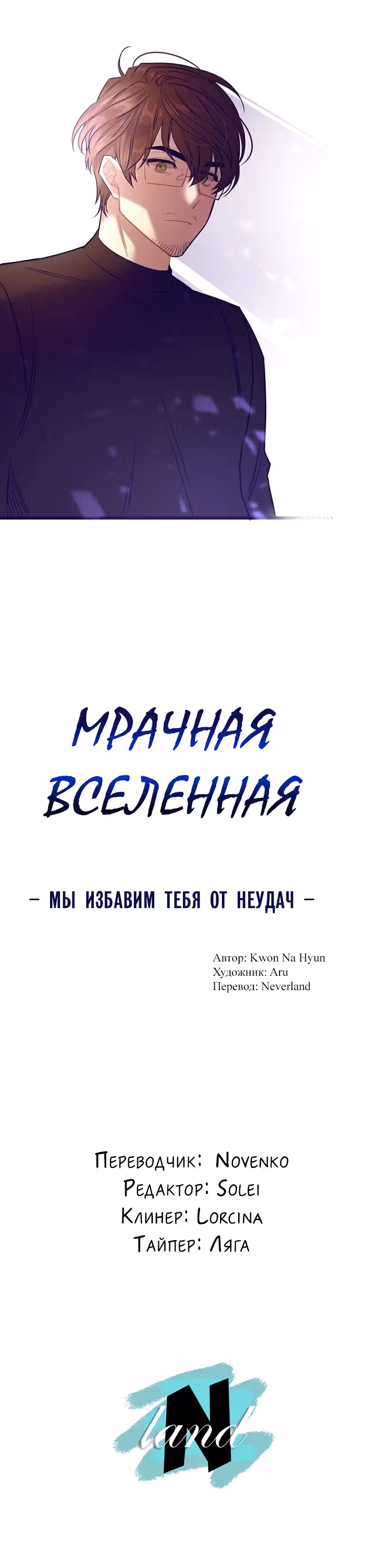 Мрачная Вселенная — Том 2 · Глава 9, страница 35