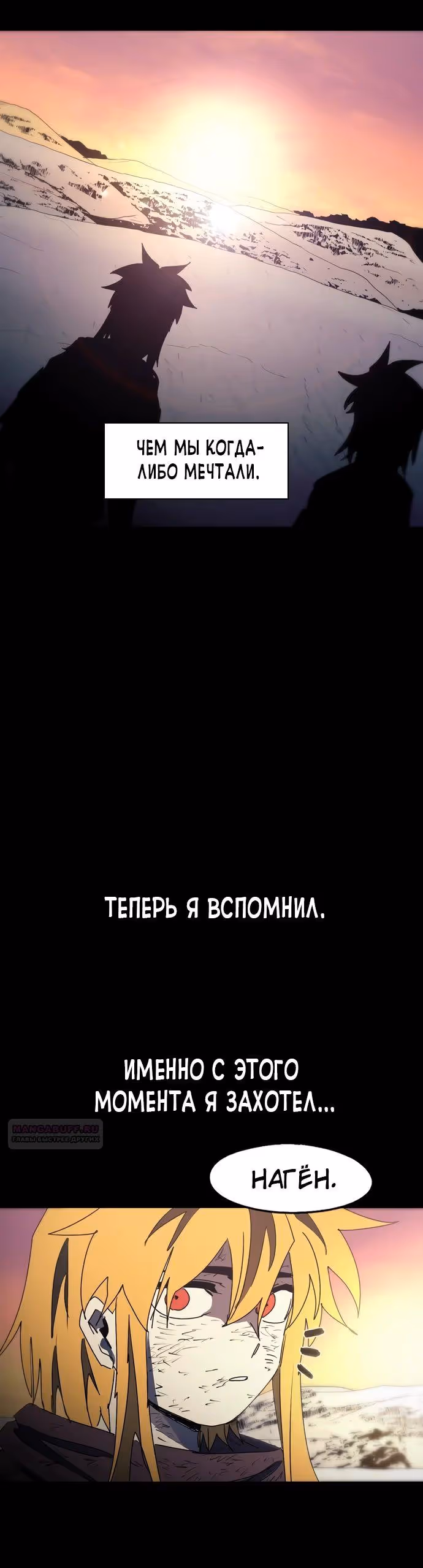 Рыцарь Огня — Том 1 · Глава 150, страница 13