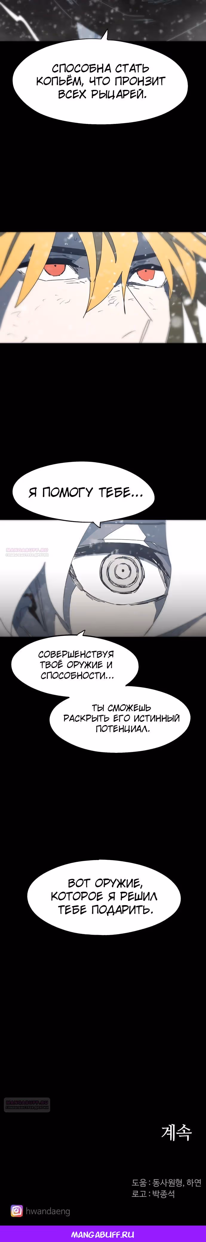 Рыцарь Огня — Том 1 · Глава 150, страница 20