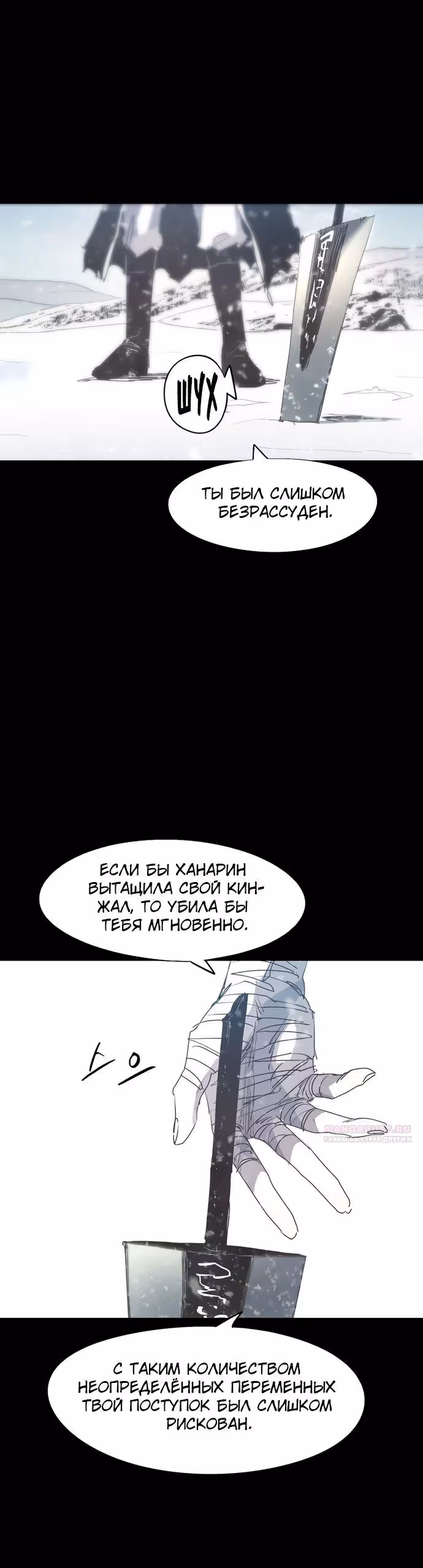 Рыцарь Огня — Том 1 · Глава 150, страница 3