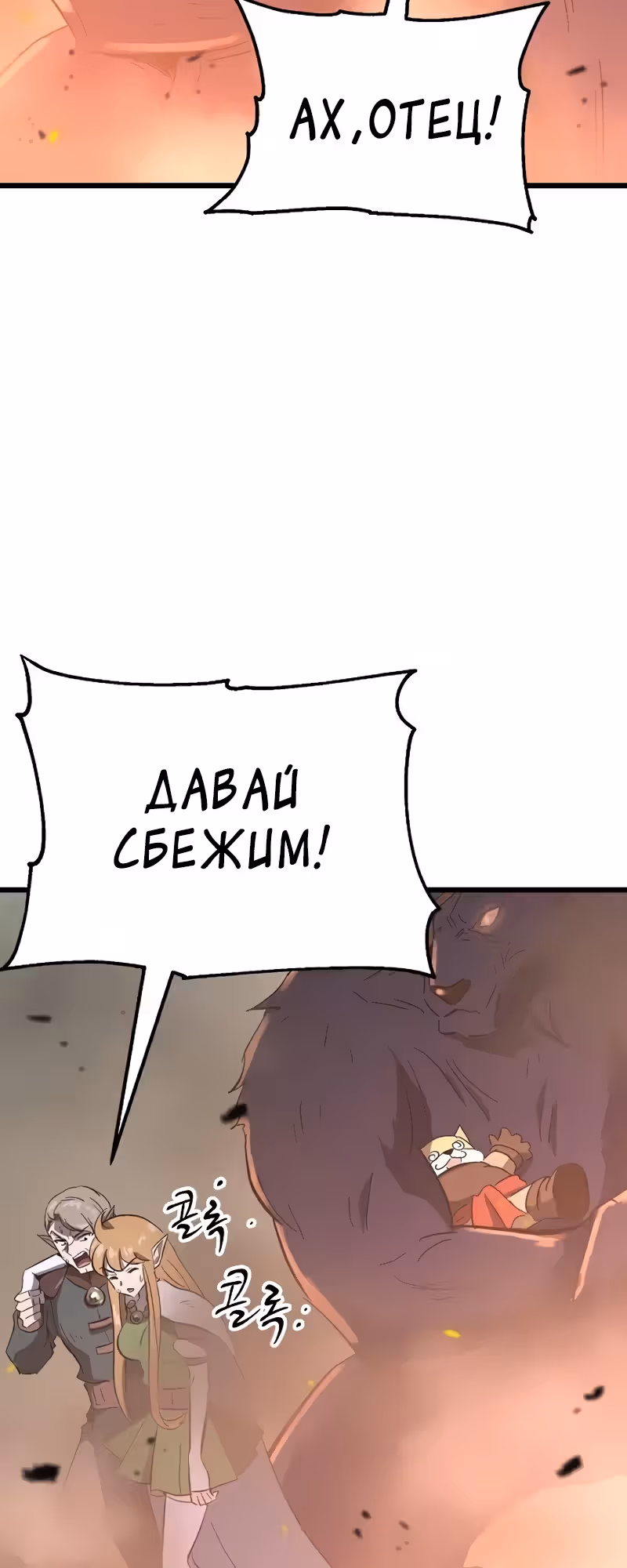 Герой-затворник — Том 1 · Глава 20, страница 25