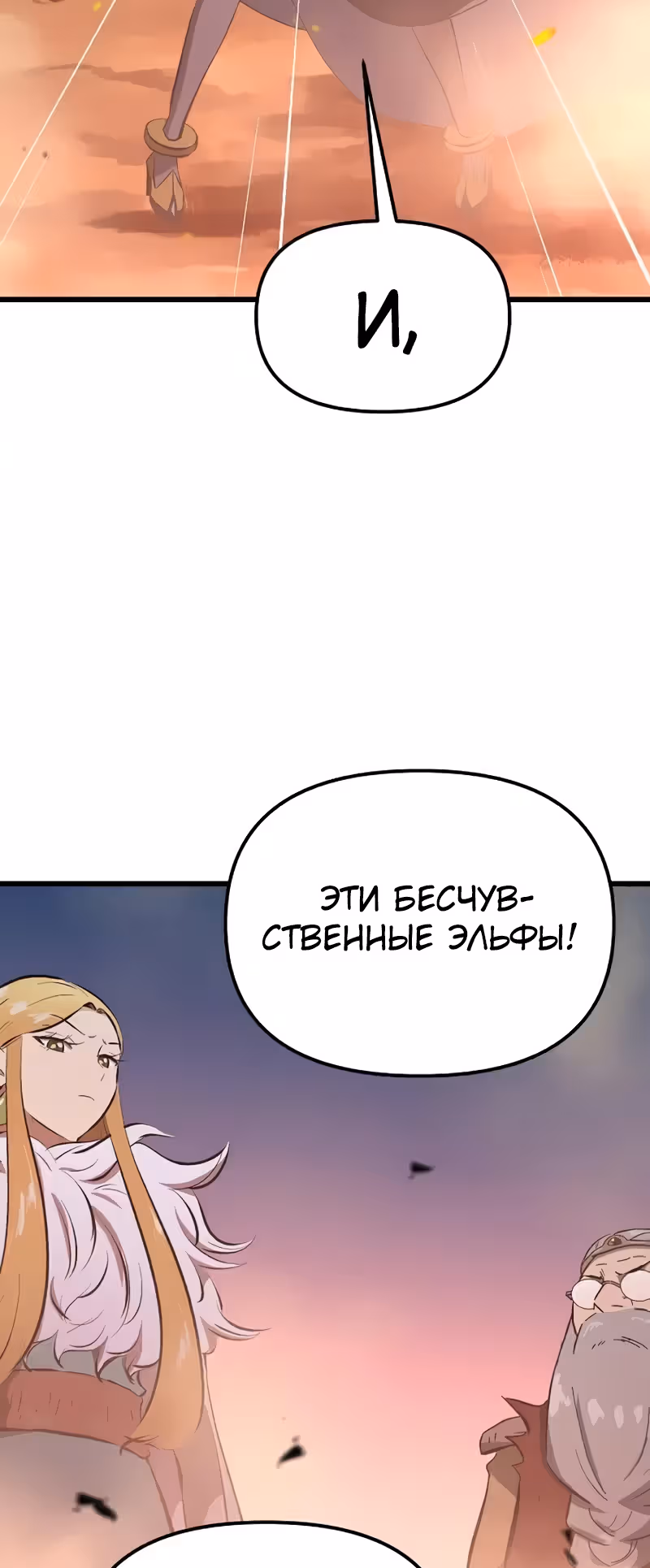 Герой-затворник — Том 1 · Глава 20, страница 28