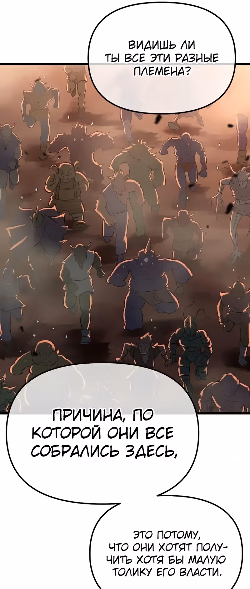 Герой-затворник — Том 1 · Глава 20, страница 32