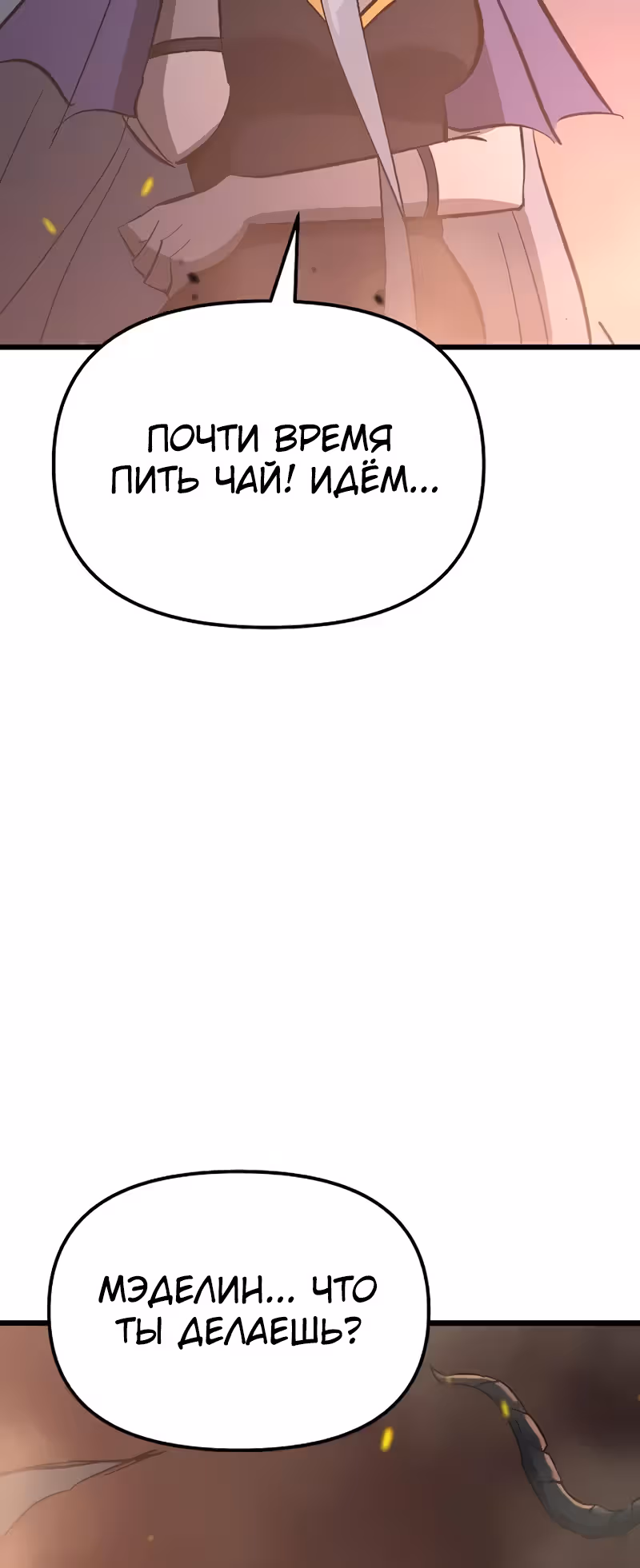 Герой-затворник — Том 1 · Глава 20, страница 58