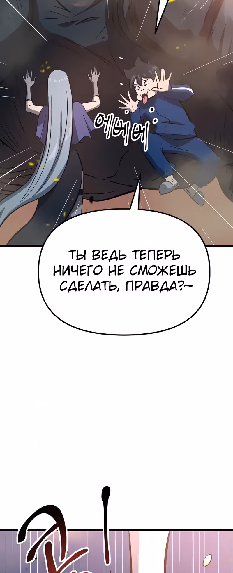 Герой-затворник — Том 1 · Глава 20, страница 62