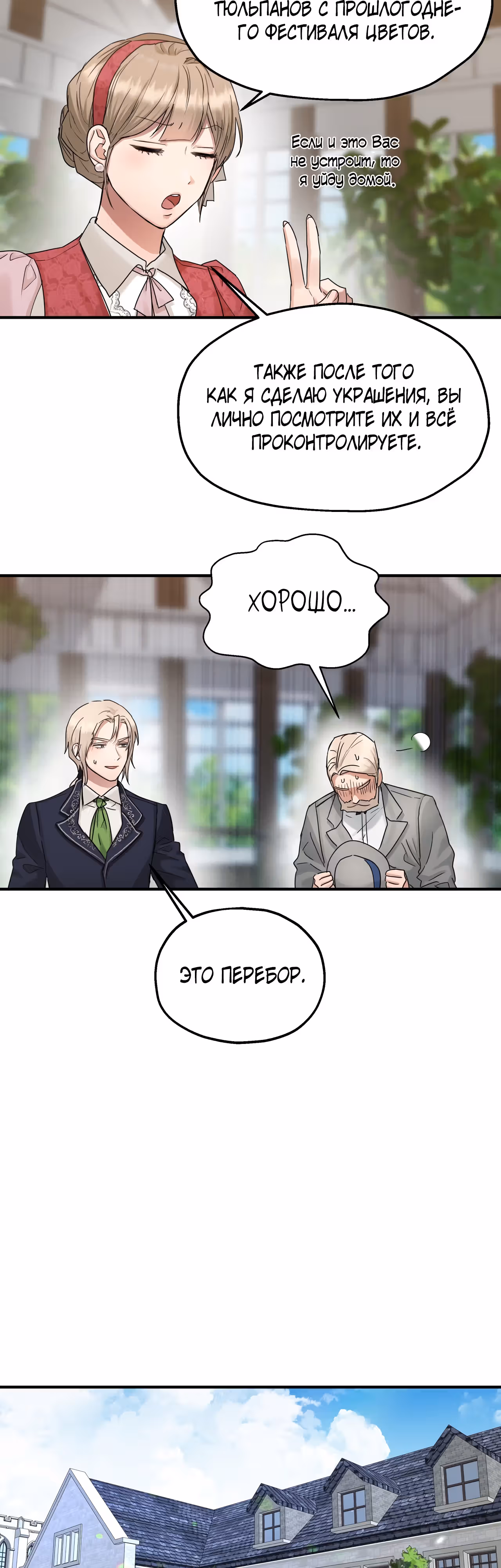 Два наследника — Том 2 · Глава 47, страница 16