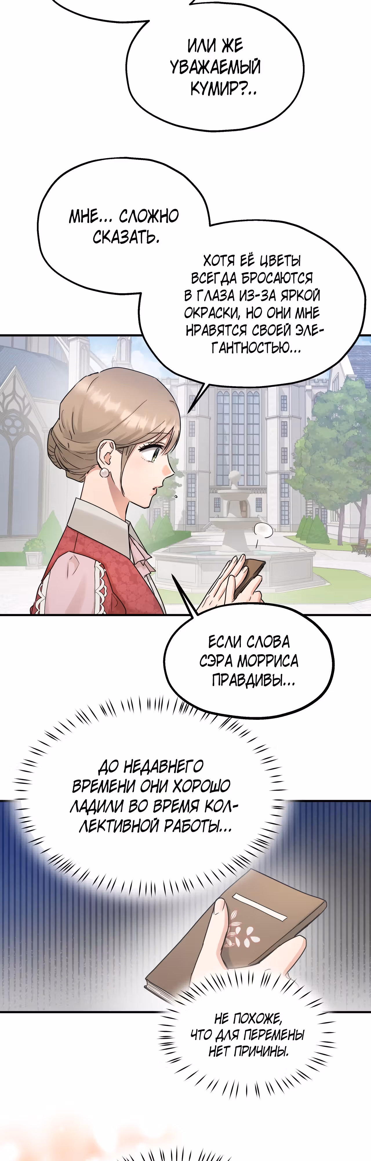 Два наследника — Том 2 · Глава 47, страница 3