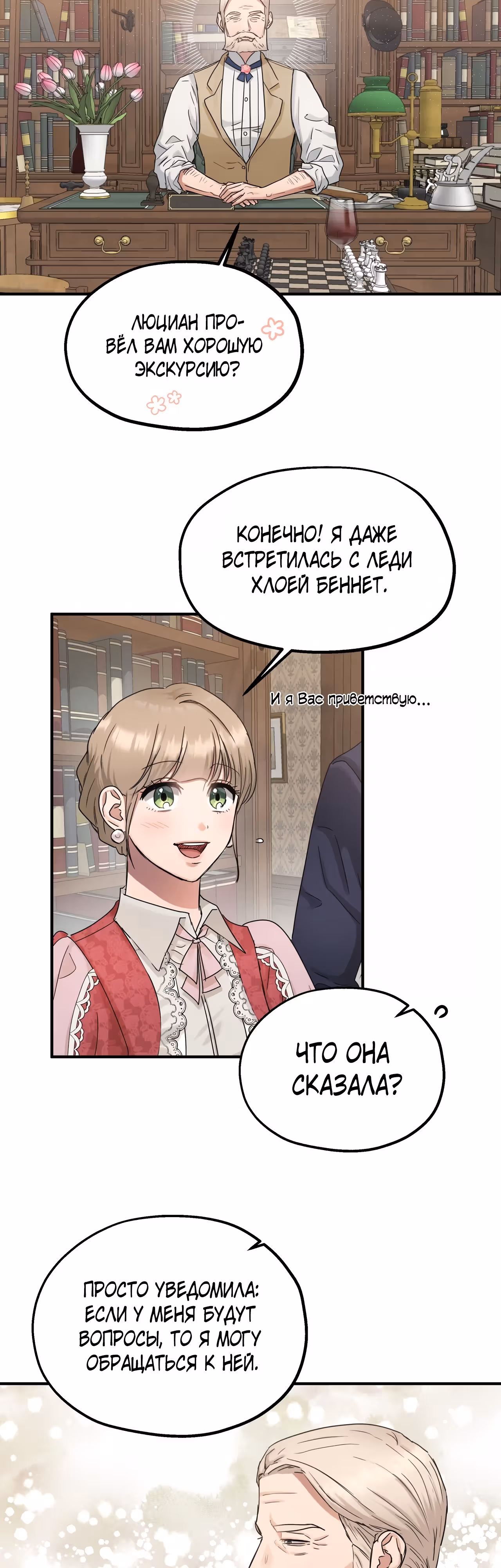 Два наследника — Том 2 · Глава 47, страница 5