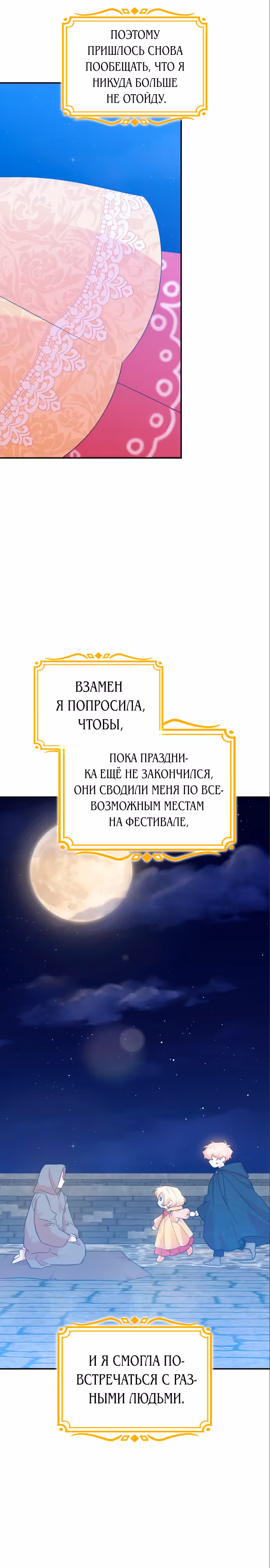 Они живут в саду принцессы — Том 1 · Глава 20, страница 26